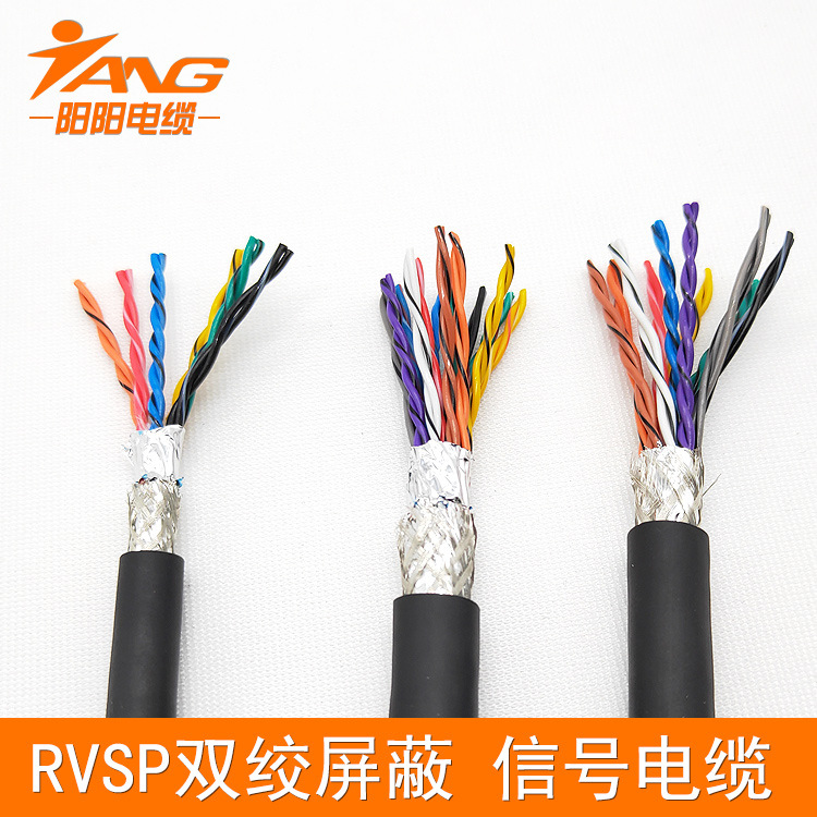 厂家供RVVSP 7P*26AWG国产伺服编码线 7*2*0.14mm2双绞屏蔽线