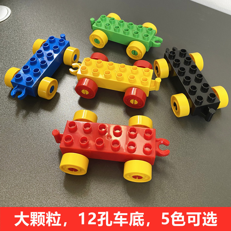 兼容乐高大颗粒积木配件火车头12孔车底车轮轱辘小车拼装散件零件