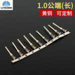 1.0长公端连接器端子 电子元器件黄铜1.0公端 电脑接插针线束厂家