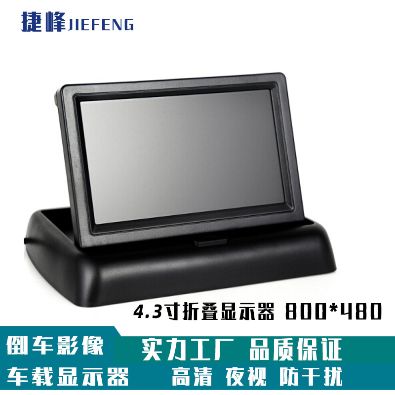 4.3-inch folding monitor car LCD HD screen display two-way video input reversing priority