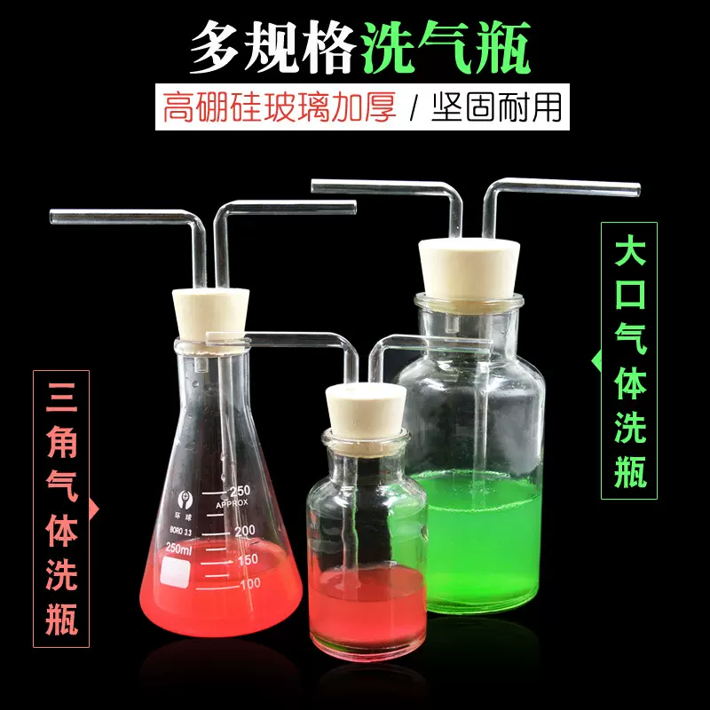 洗气瓶玻璃气体洗瓶多功能瓶125ml- 1000ml大口集气化学实验器材