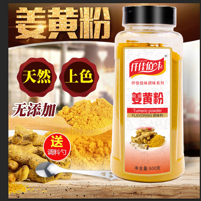 仟佳佰味正宗姜黄粉500g黄姜粉食用瓶装盐焗鸡粉上色姜饼人姜饼屋