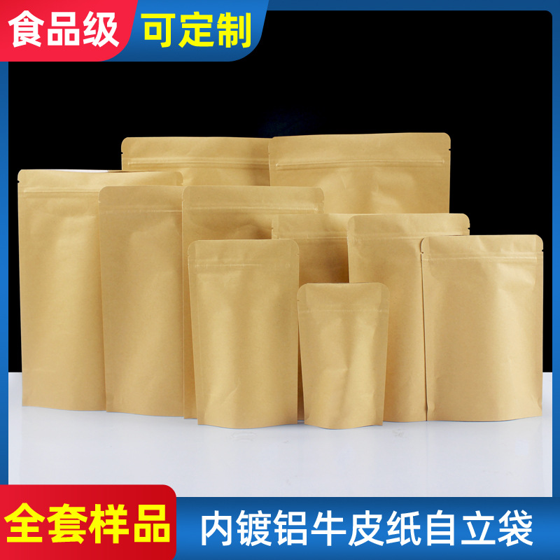 牛皮纸镀铝袋自立自封袋包装袋瓜子咖啡豆密封自立袋全套样品