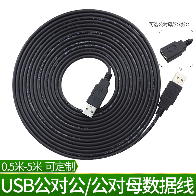 usb2.0延长线 公对母双公数据线电脑打印机鼠标键盘U盘接口加长线