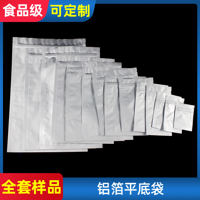 纯铝平底茶叶零食密封袋铝箔袋自封袋加厚食品包装袋现货全套样品