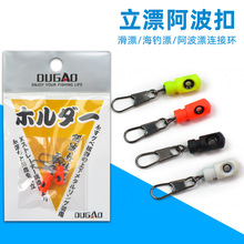 立漂阿波扣矶钓配件外挂阿波连接器滑漂座连接环外挂扣阿波外挂器