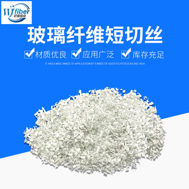 Alkali-free glass fiber chopped wire Weijia glass fiber chopped wire 2mm 3mm 6 mm10mm glass fiber wire