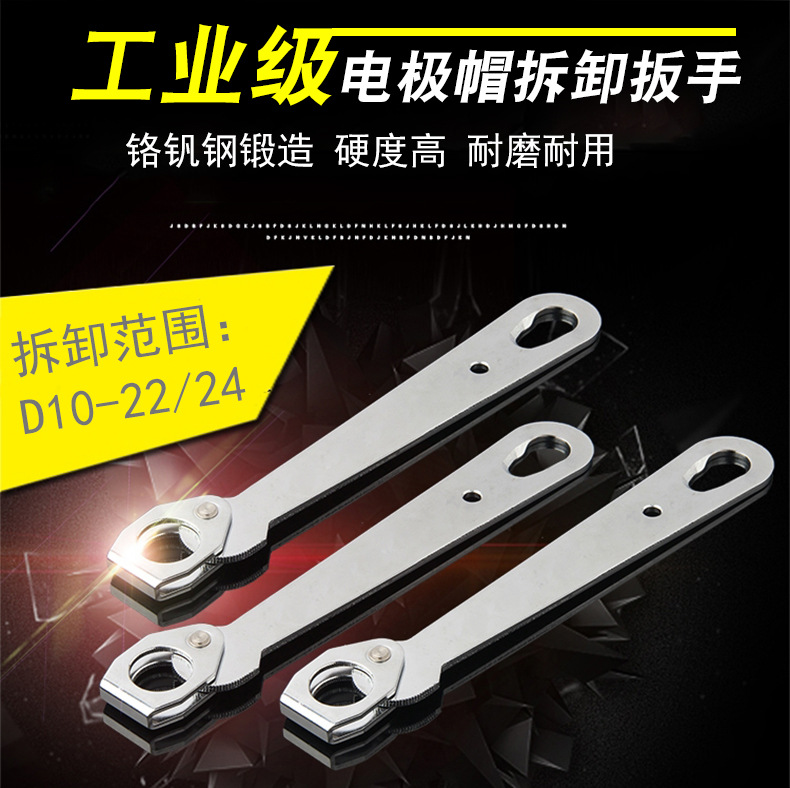 头帽批发拆卸扳手扳手批发取点焊机电极电极DN10电极帽拆卸24