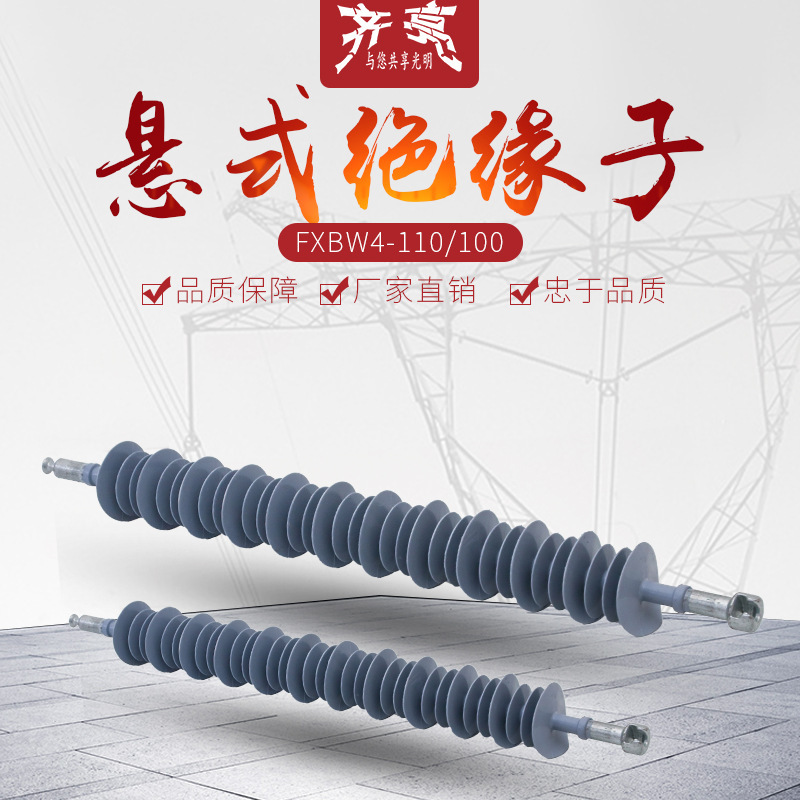 出口型复合悬式绝缘子110KV高压棒型悬式绝缘子FXBW4-110/100