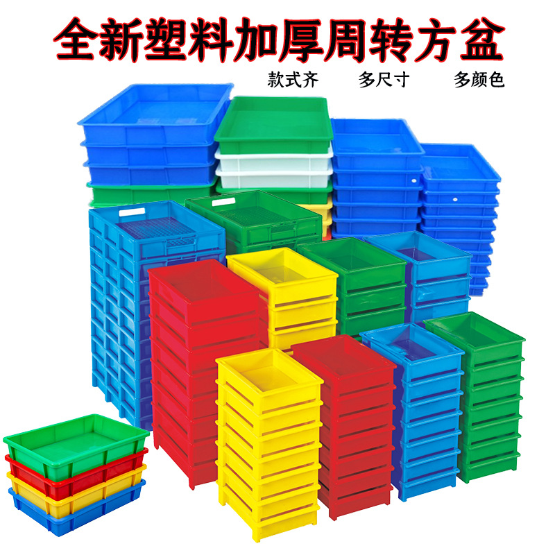 全新塑料盒子盘子塑胶浅盘长方形加厚周转箱盆方盘方盒塑料电池箱