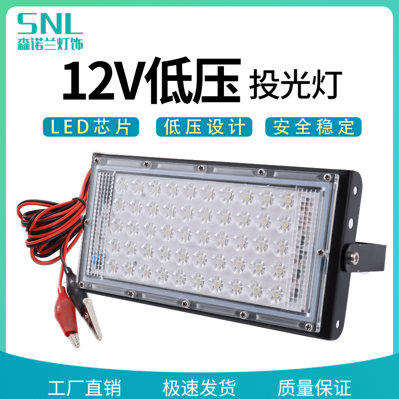 LED12V低压防水投光灯碘钨泛光灯跨境供货亮化50W小夹子厂家直销