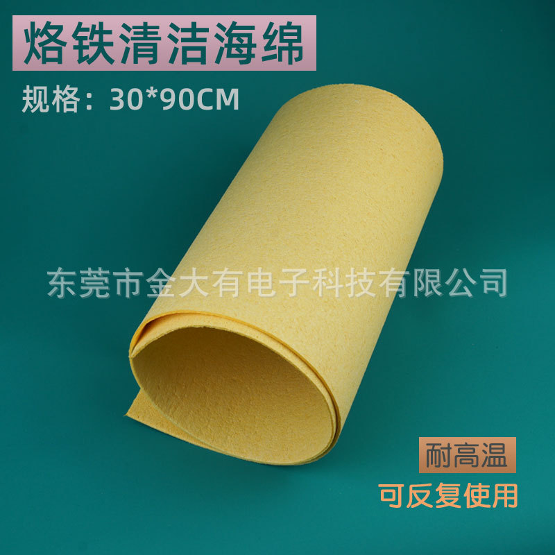 包邮 烙铁头清洁海绵 大张除锡海绵 耐高温烙铁清洁绵  30*90CM