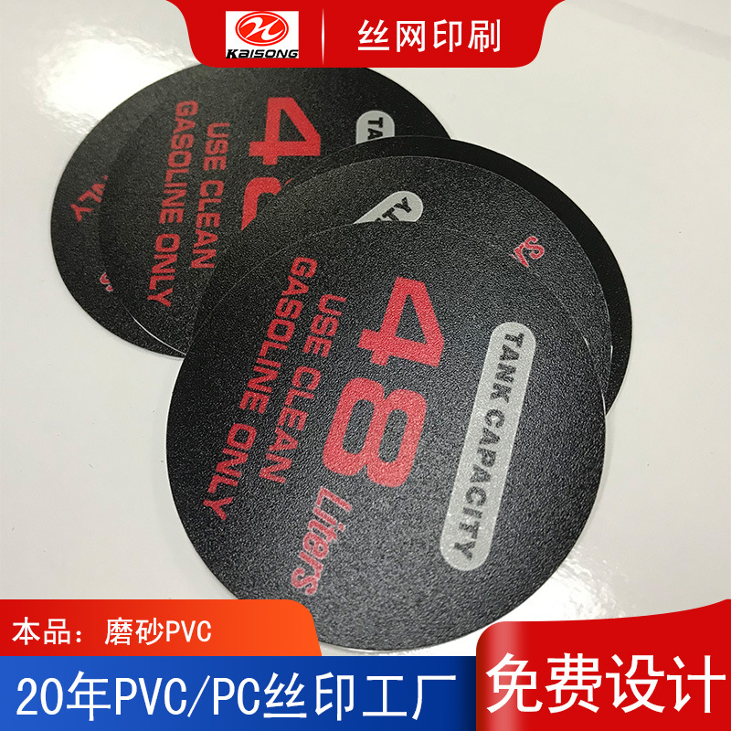 重庆厂家印刷批发 磨砂PVC机械标签贴