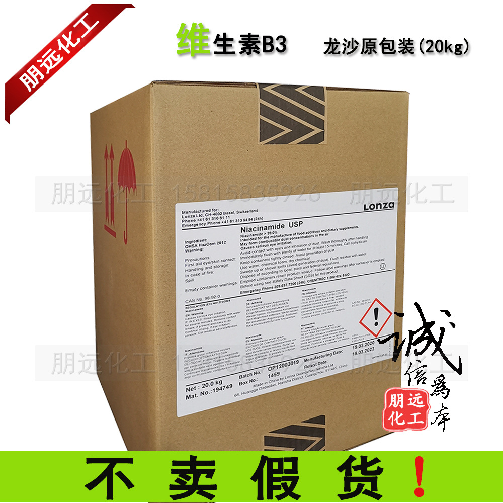烟酰胺原料 龙沙维生素B3  vb3 维生素PP精华原液面膜化妆品原料