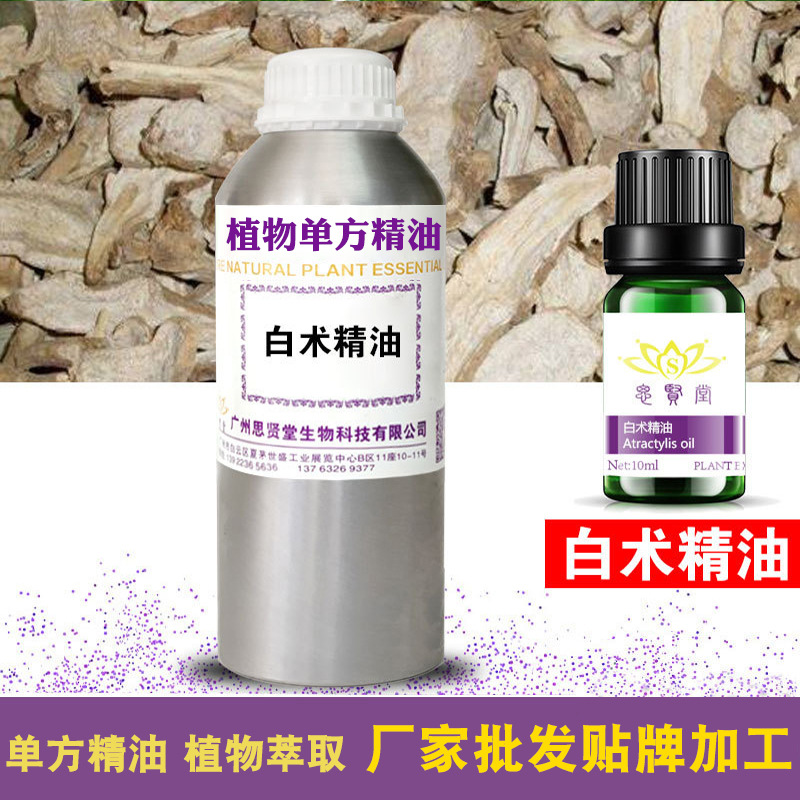 白术油 单方植物油 养生疏通美容护肤原料 厂家批发直销 加工