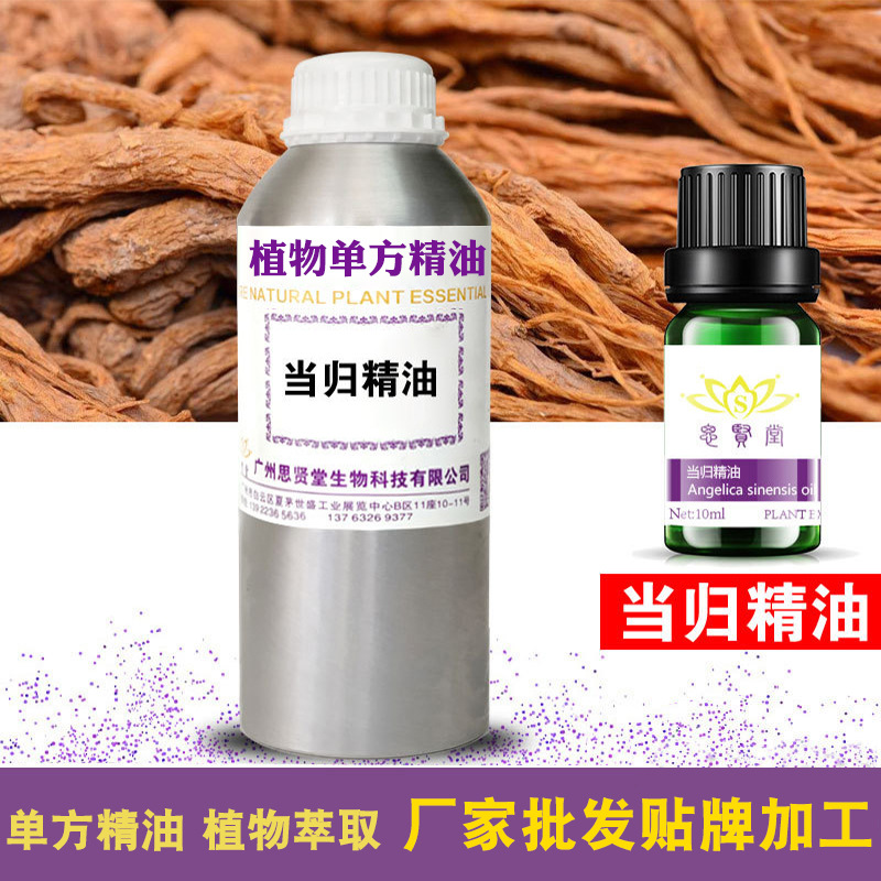 当归油 单方 植物油 养生 美容 护肤 原料 厂家批发直销 加工