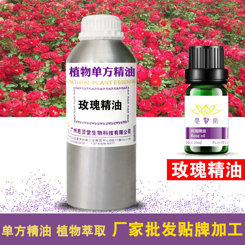 玫瑰精油 单方 植物油 美容 香薰 护肤原料 厂家批发   加工
