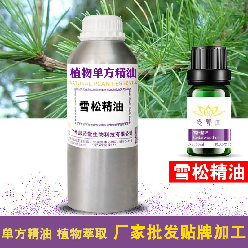 雪松精油 单方 植物油 养生美容香薰 原料 厂家批发直销 加工