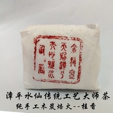 产家直销 新茶漳平水仙印章茶500克传统制作工艺桂香大师茶碳焙