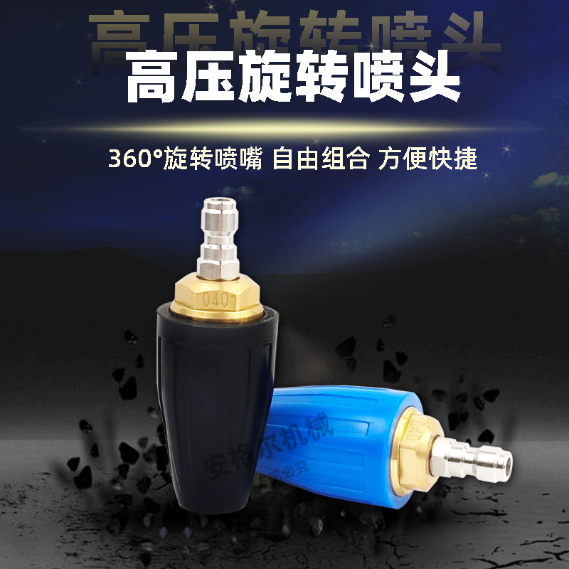 跨境专供360°旋转喷头高压商用清洗机陶瓷芯纯铜莲花喷嘴环卫