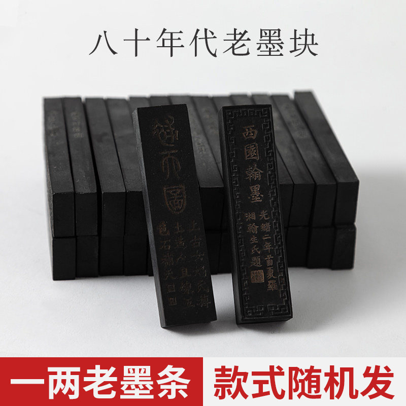 库存老墨条墨块陈墨一两纯手工松烟墨锭徽墨初学书法国画研墨墨条