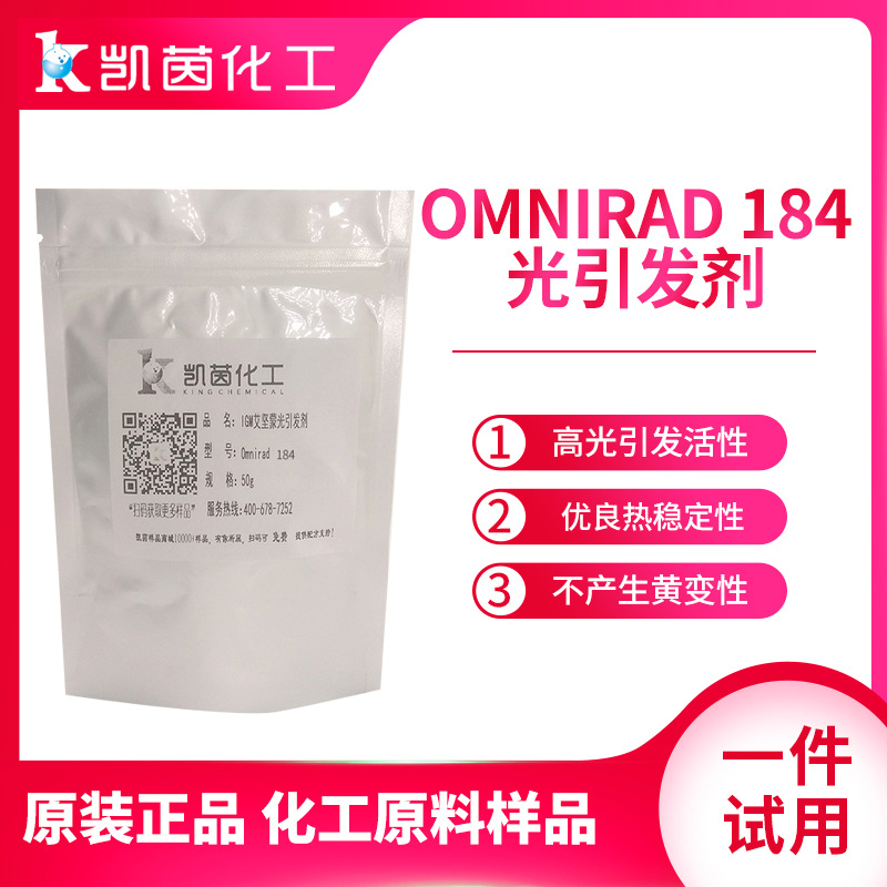 IGM艾坚蒙光敏剂Omnirad 184 光固化剂塑料紫外UV固化光引发剂184