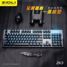 ZIDLI磁动力ZK3机械键盘电竞光轴RGB机械键盘有线USB网吧吃鸡LOL