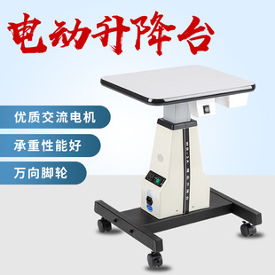 Electric worksheel optometry optical test instrument fissure lamp curvature instrument workbench equipment and equipment automatic lifting platform