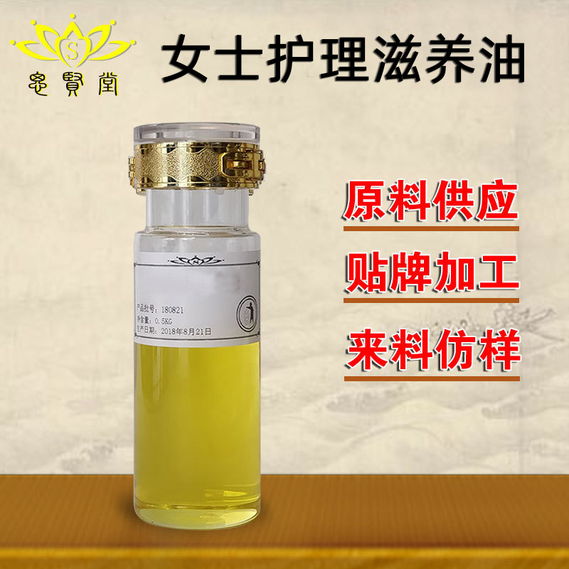 女士护理滋养油 复方油植物油 舒缓调理滋养嫩肤厂家批发直销