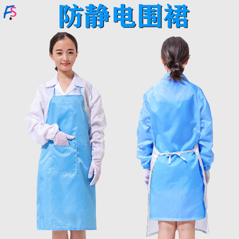 防静电围裙无尘室车间食品厂防护围裙静电条纹防尘工作蓝白色围裙