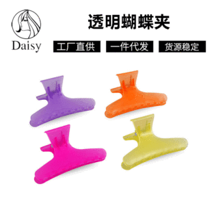 Medium butterfly clip transparent duckbill clip barber shop updo positioning plastic hairpin crocodile clip export factory