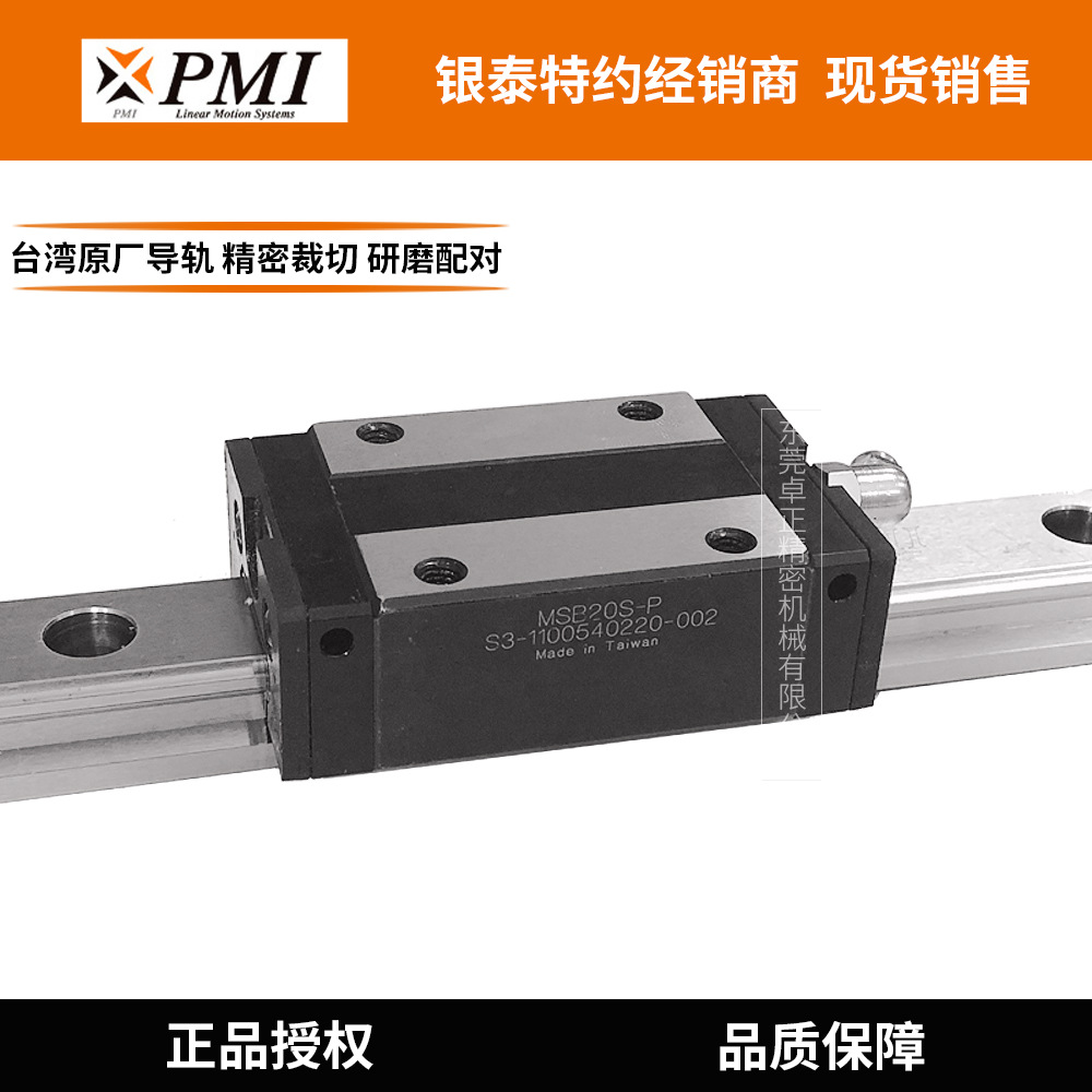 代理台湾PMI银泰直线导轨 MSB  20 25 S 线性导轨 进口新货