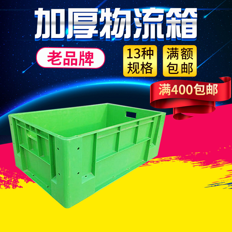 加厚物流箱 新料注塑多色物流周转箱 加厚塑料长方形周转箱批发