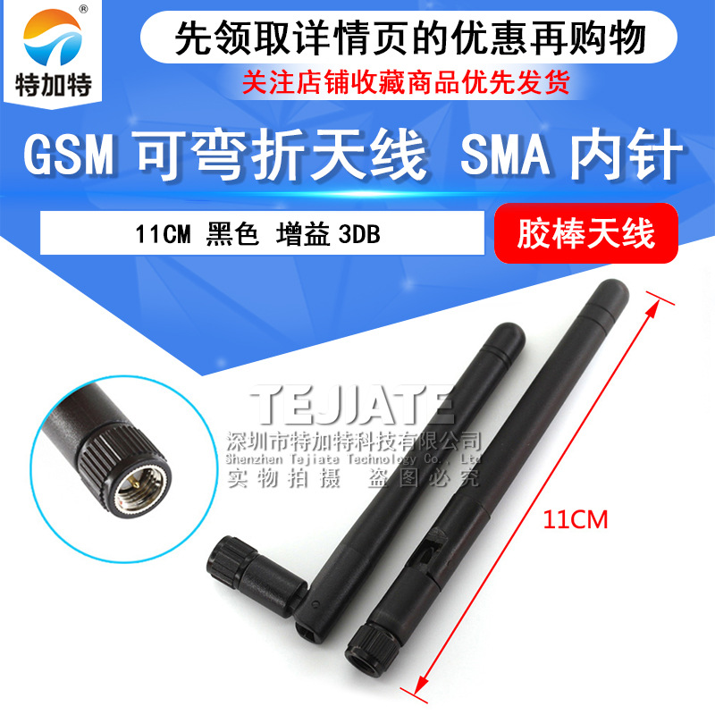 GSM高增益全向wifi天线 可弯折胶棒天线 纯铜内针GPRS胶棒单鞭