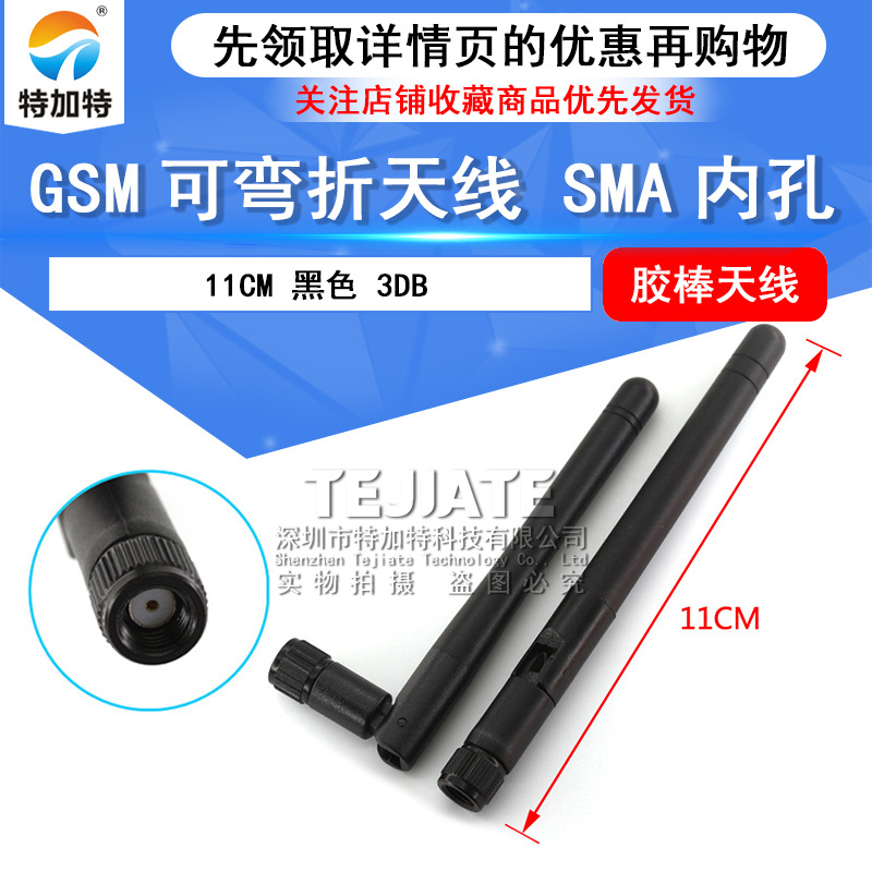 GPRS/GSM全向可弯折胶棒天线 SMA黑色内孔纯铜高增益WIFI无线模块