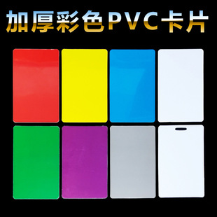 ���Ͽ�Ƭ�հו��T��Ƭ��ɫ���Ͽհ׿�ƬPVC��Ƭ���R���ɫ��ע��