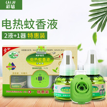 彩狙電熱蚊香液套裝baby嬰兒無味孕婦兒童本草驅蚊液加熱器組合裝
