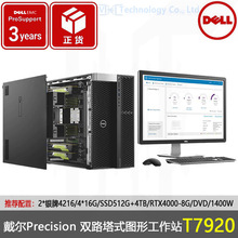 ڴDELL T7820 T7920ͼιվѧϰģʽ