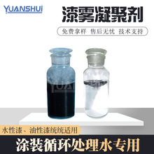 ab剂漆雾悬浮剂油漆工业废水喷淋塔分离循环水净水剂漆雾凝聚剂