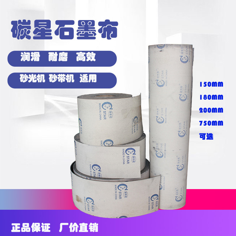 Carbon Star brand graphite cloth Sander belt sander graphite cloth lubricating belt 150 to 750mm carbon star graphite gasket Carbon Star brand graphite cloth Sander belt sander graphite cloth lubricating belt 150 to 750mm carbon star graphite gasket