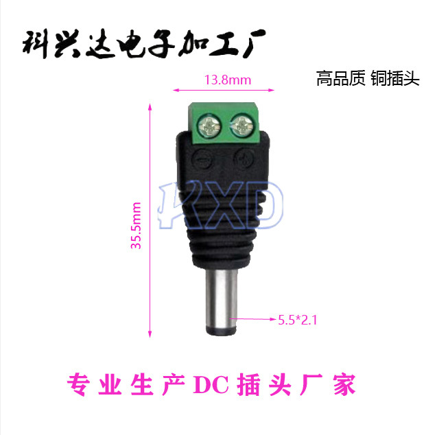 电源DC公头接头免焊接锁螺丝12V监控摄像机绿色端子DC插头5.5*2.1