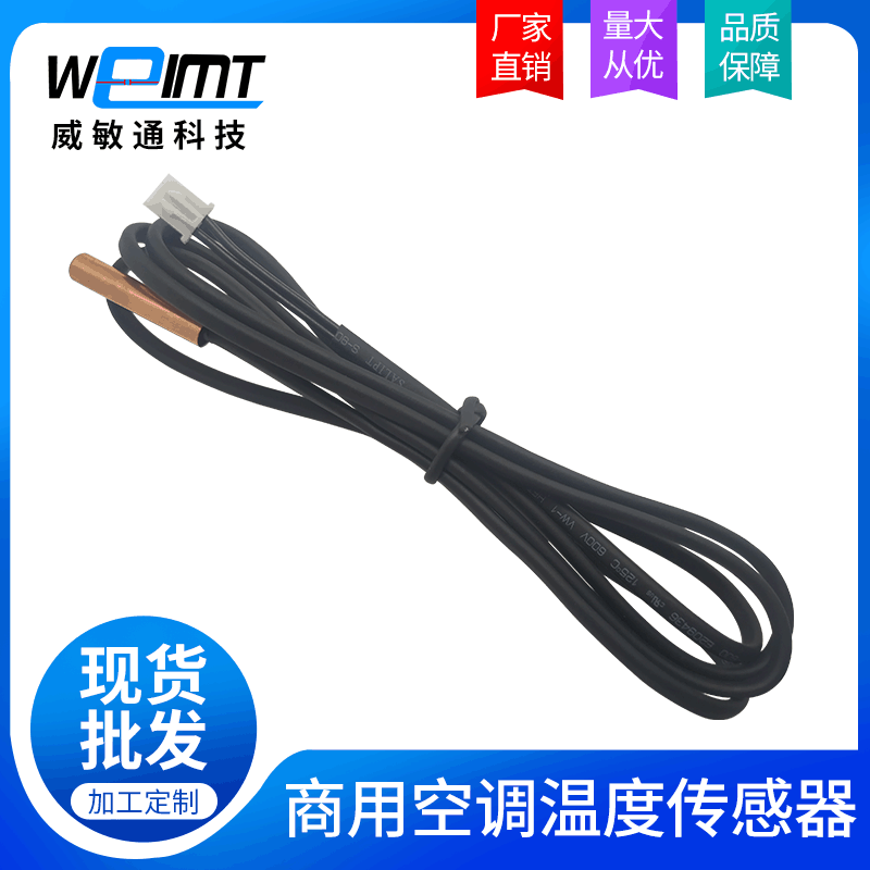 厂家直供商用空调温度传感器热敏电阻温度传感器汽车空调温控探头