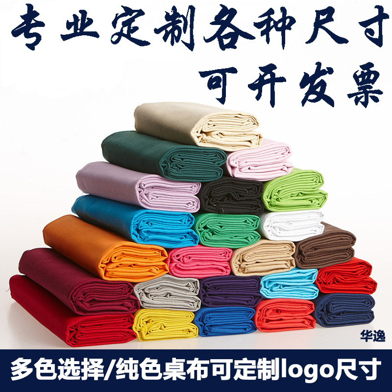 印刷纯色桌布印制logo印字地推桌布活动会议台布地摊广告桌布可水