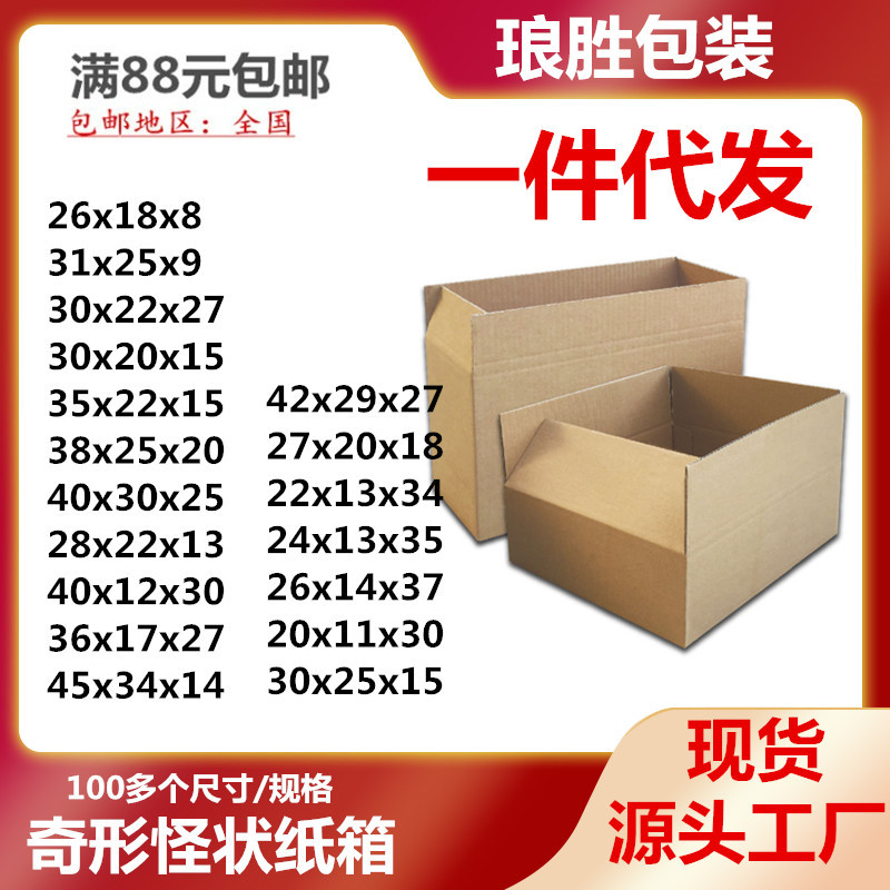 大小开口鞋盒纸箱A1-7号/三层五层//淘宝/纸壳盒子特硬物流箱