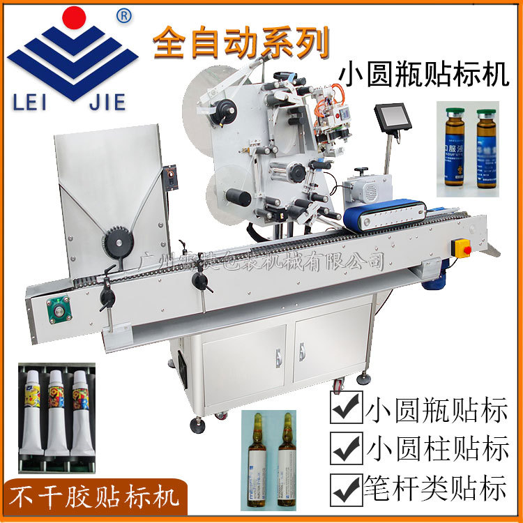 卧滚式高速全自动圆笔贴标机 口服液贴标机 安瓿瓶粘标机 实用型