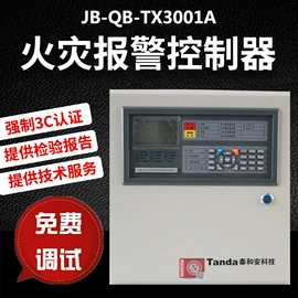 灭火器材;报警主机