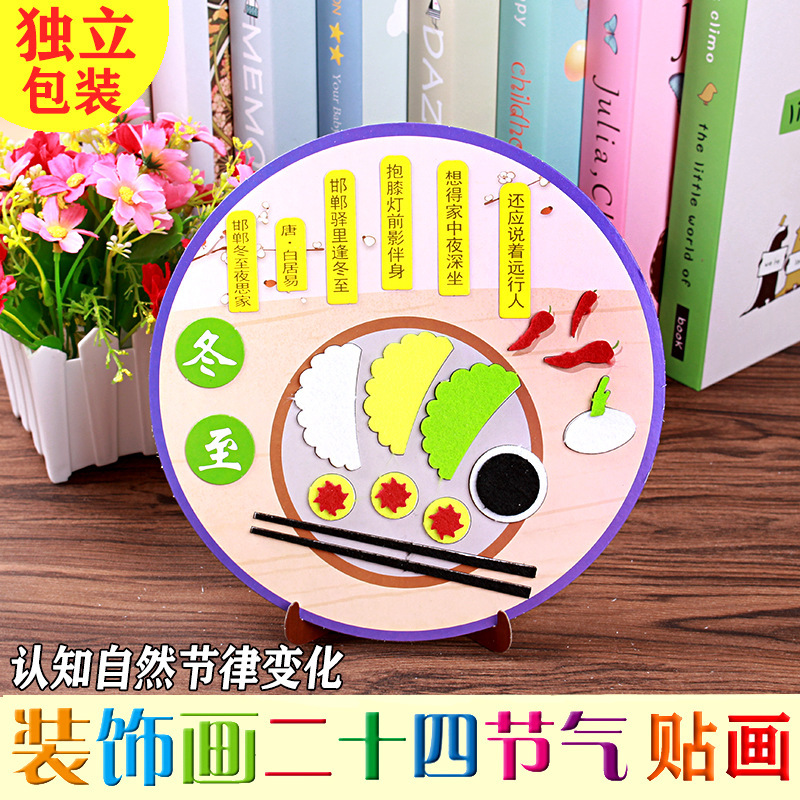 Non-Woven Handmade DIY Twenty-Four Solar Terms Stereo Sticker Material Package Kindergarten Traditional Ancient Poetry Production