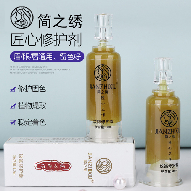 Authentic Jianzhi Embroidery Repair Eyebrow, Eye and Lip Repair Factor Fixing Essence Tattoo Repair Ingenious Jianzhixiu Repair Agent