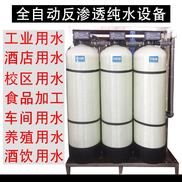 2吨每小时反渗透纯水机五级全自动纯水设备全自动RO逆渗透设备