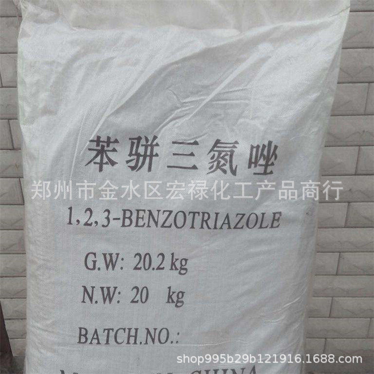苯骈三氮唑含量99.45 BTA 苯丙三氮唑 防锈剂缓蚀剂苯骈三氮